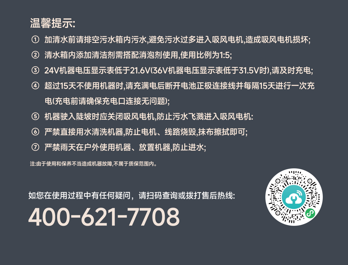 清潔設備溫馨提示及售后服務