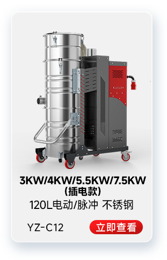 揚子YZ-C12工業吸塵器3KW/4KW/5.5KW/7.5KW(插電款)