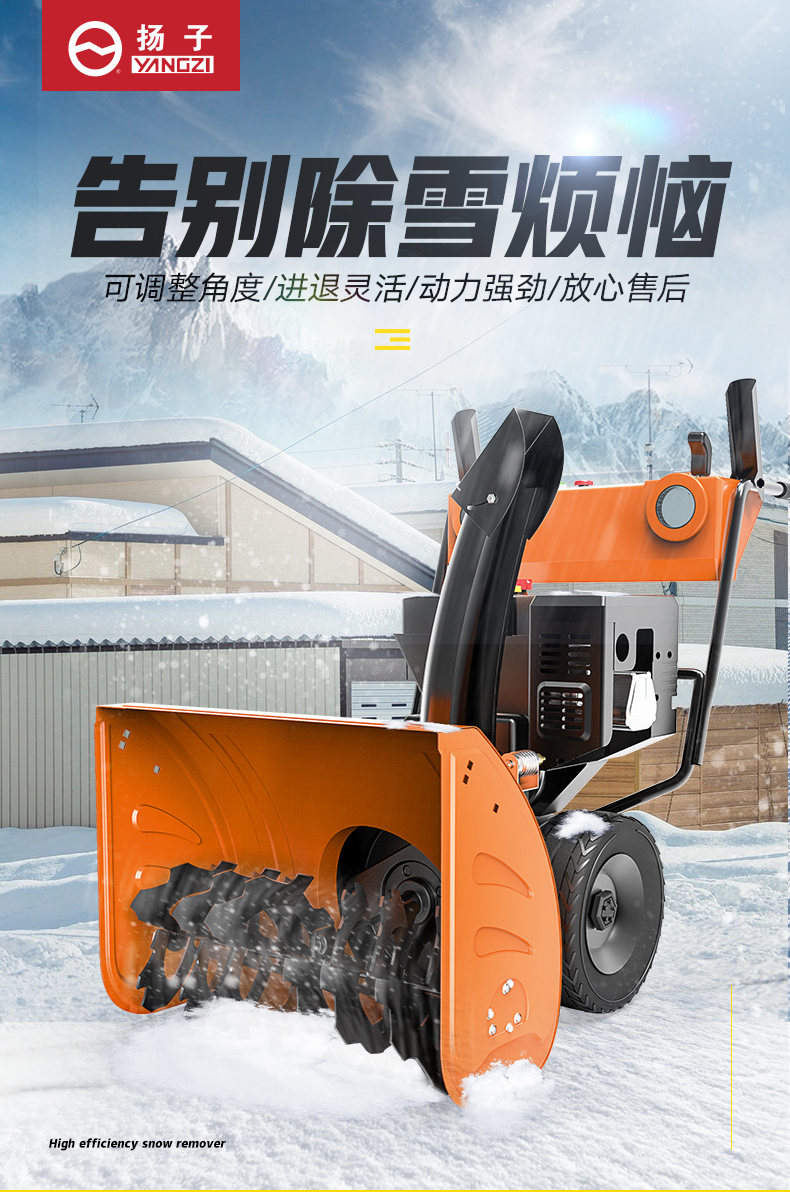 揚(yáng)子手推式掃雪機(jī) YZ-SXJ001(圖1) 揚(yáng)子手推式掃雪機(jī) YZ-SXJ001(圖1)