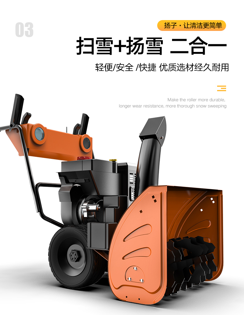 揚(yáng)子手推式掃雪機(jī) YZ-SXJ001(圖8) 揚(yáng)子手推式掃雪機(jī) YZ-SXJ001(圖8)