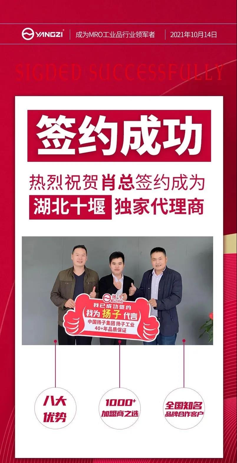 再下一城:揚子清潔設備湖北十堰總代簽約