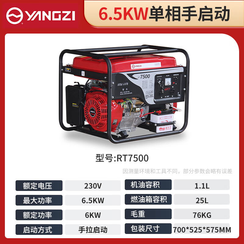 揚子發(fā)電機汽油 6.5KW單相手啟動RT7500