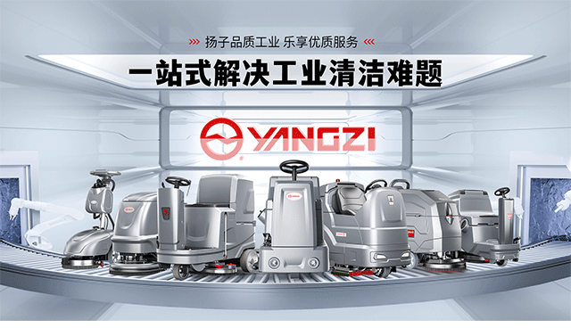 從“清潔工具”到“智能終端”:2025工業洗地機品牌進化論