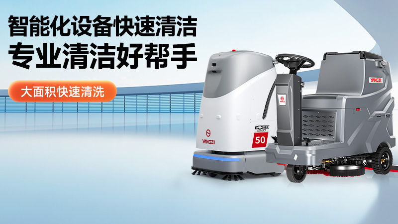 工業清潔新勢力:2015年10月工業洗地機市場技術風向標