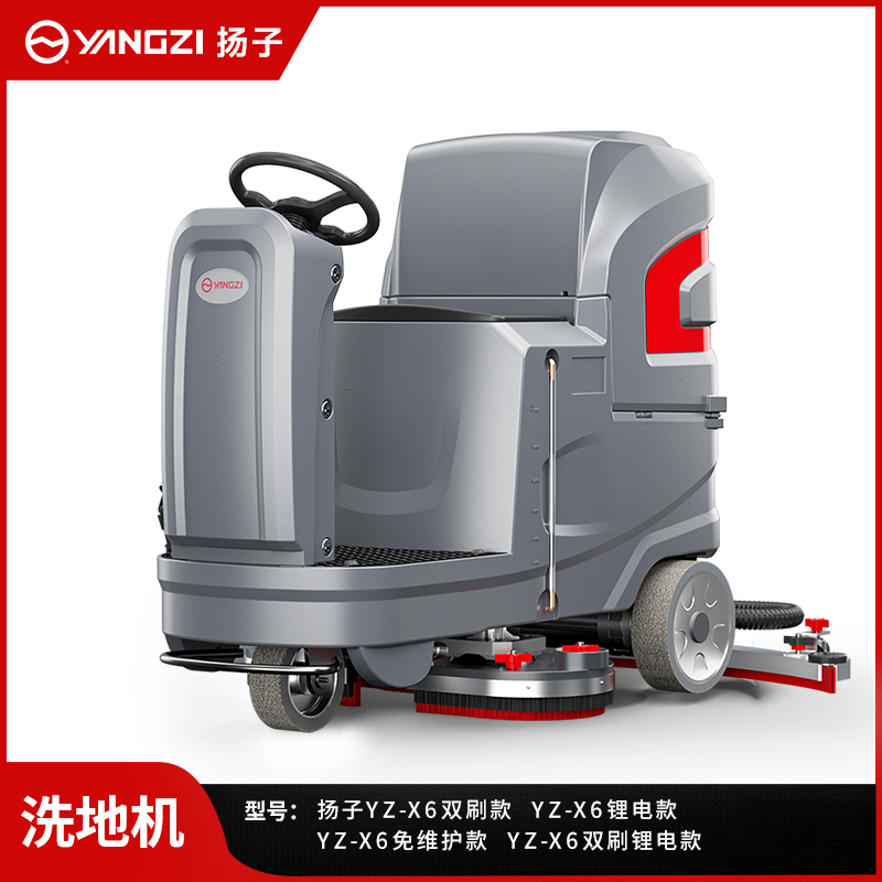 揚子洗地機YZ-X6