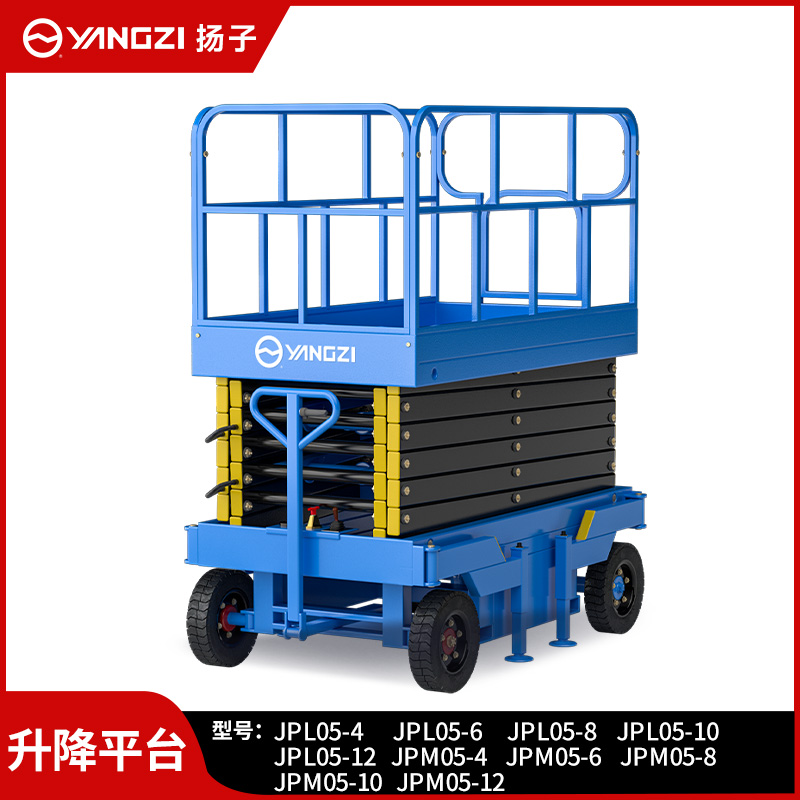 揚子高空作業平臺移動剪叉式升降機JPL/JPM