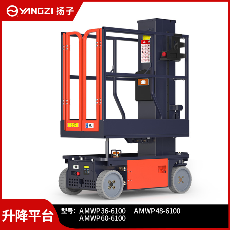 揚(yáng)子（YANGZI）電動(dòng)升降機(jī)自行式套筒升降平臺(tái)AMWP
