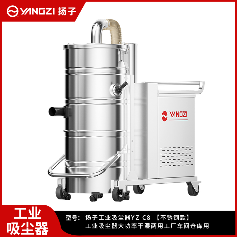 揚子YZ-C8工業吸塵器5500W/7500W（插電款）