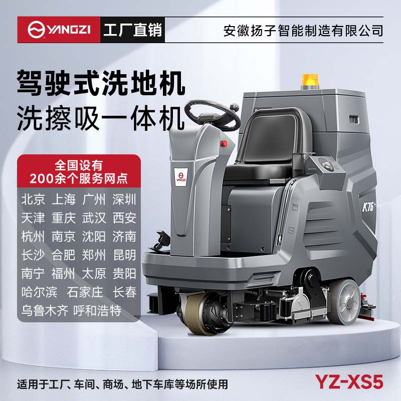 揚子洗掃一體機YZ-XS5 駕駛式 多功能洗地機超市物業拖地掃地機