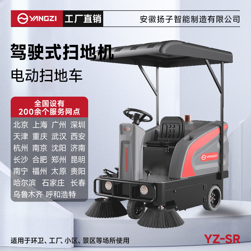 揚子掃地機YZ-SR 半封閉駕駛式 廠區物業樹葉吸粉灰塵清掃車