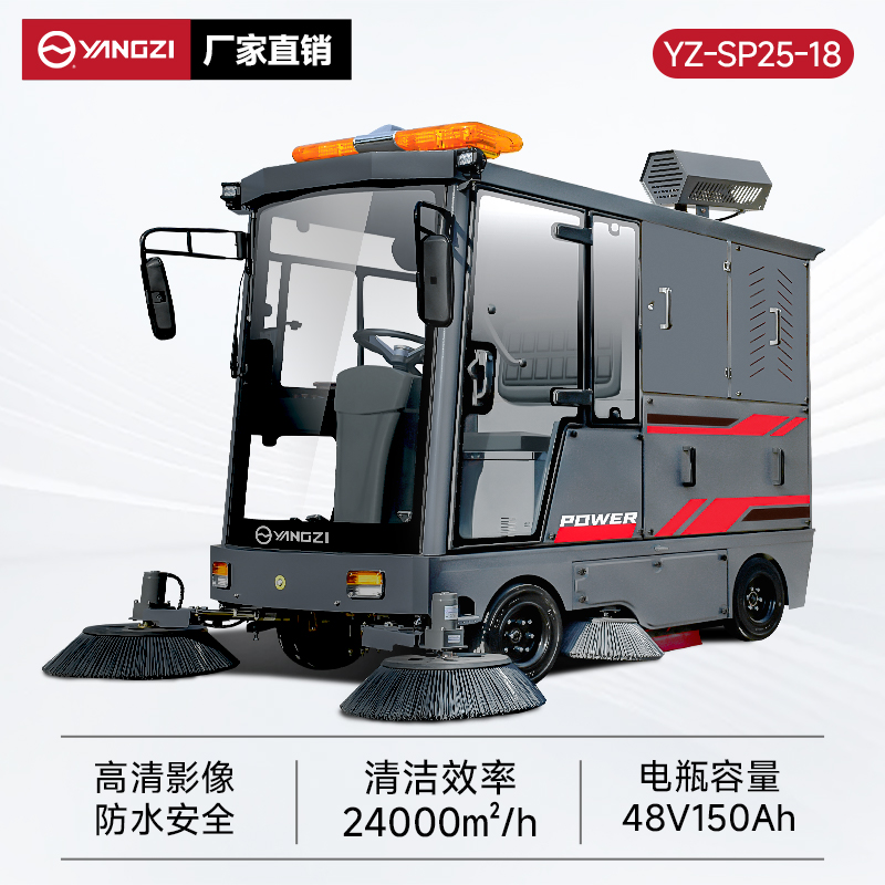 揚子掃地機SP25-18 全封閉式駕駛 戶外環衛大型道路清掃車