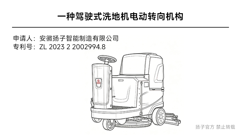 一種駕駛式洗地機(jī)電動(dòng)轉(zhuǎn)向機(jī)構(gòu) - 實(shí)用新型專(zhuān)利