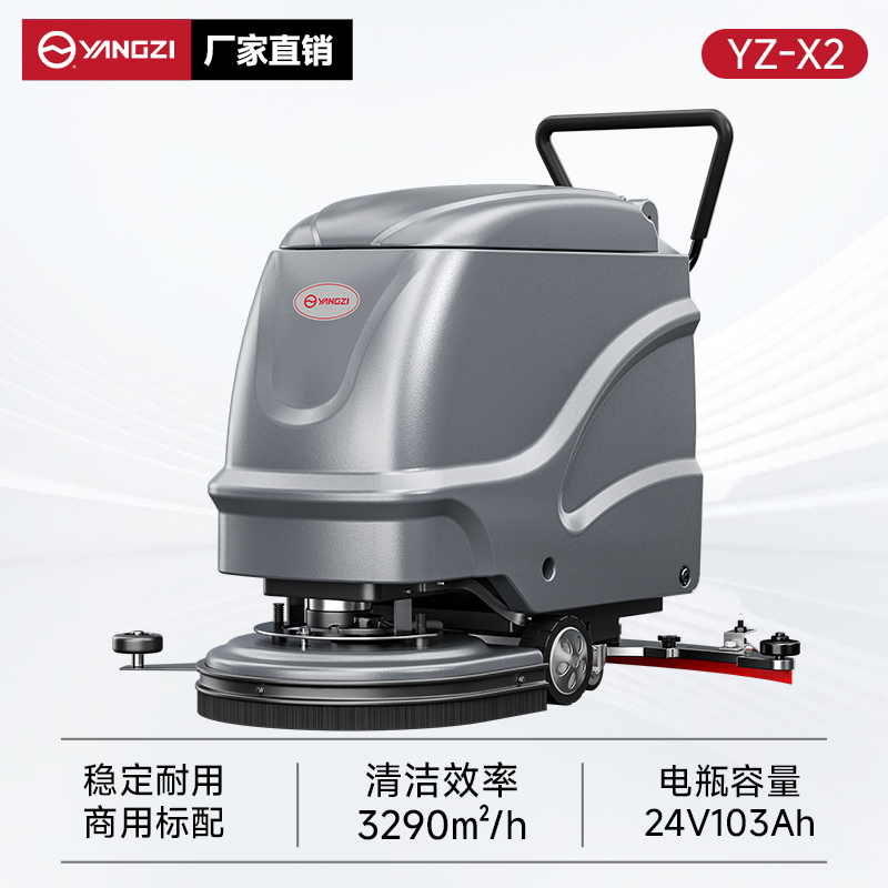 揚子洗地機YZ-X2 手推式 超市倉庫辦公室環(huán)氧地坪清潔