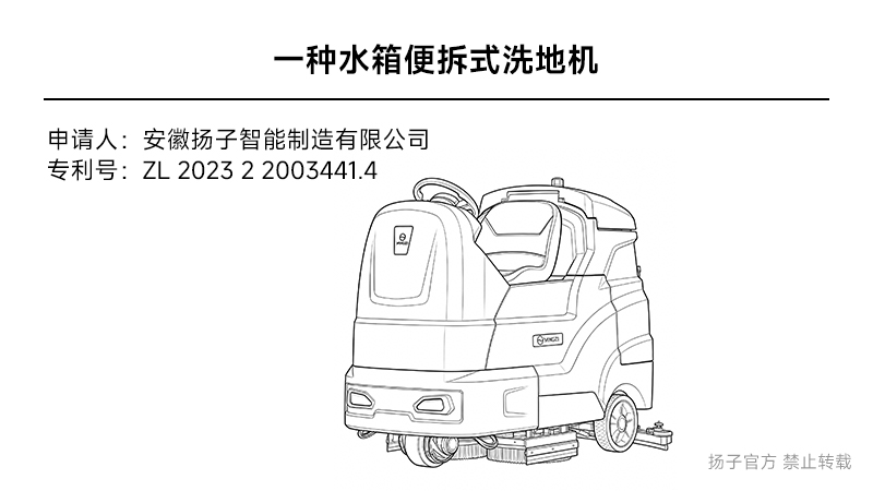 一種水箱便拆式洗地機(jī) - 實(shí)用新型專(zhuān)利