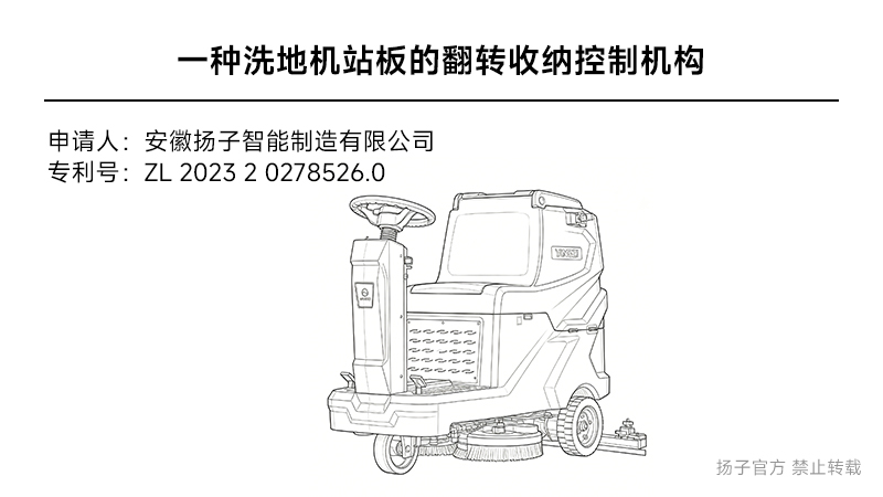 一種洗地機(jī)站板的翻轉(zhuǎn)收納控制機(jī)構(gòu) - 實(shí)用新型專(zhuān)利