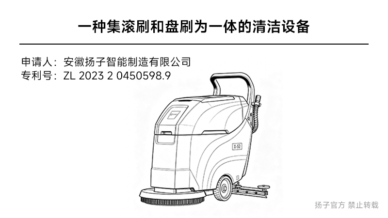 一種集滾刷和盤(pán)刷為一體的清潔設(shè)備 - 實(shí)用新型專(zhuān)利